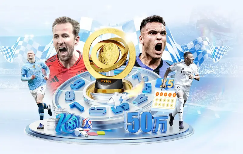 美加墨联办2026世界杯：是创新还是风险？